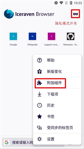 iceraven浏览器最新版图3
