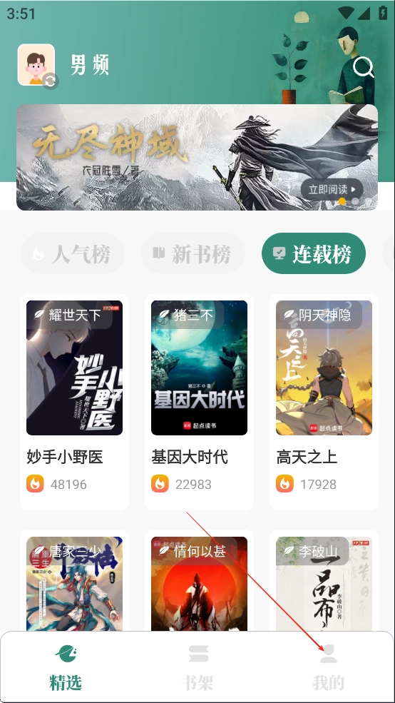 东南小说app下载