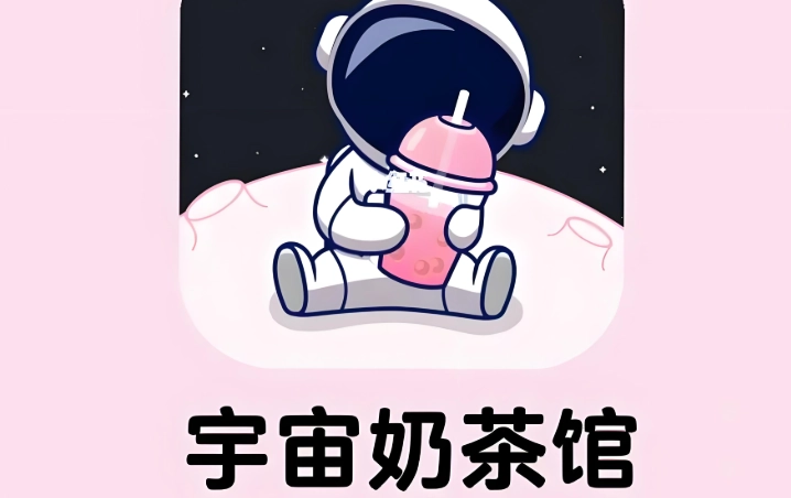 宇宙奶茶馆软件下载大全