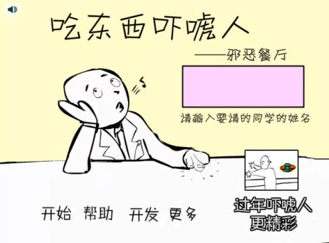 吃东西吓唬人游戏手机版下载