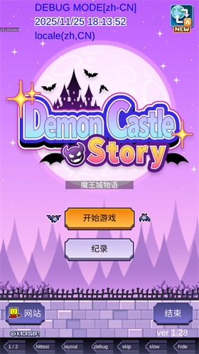 魔王城物语折相思