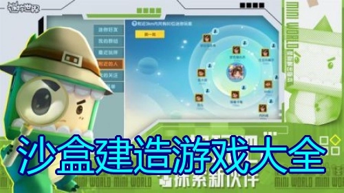 沙盒建造游戏大全