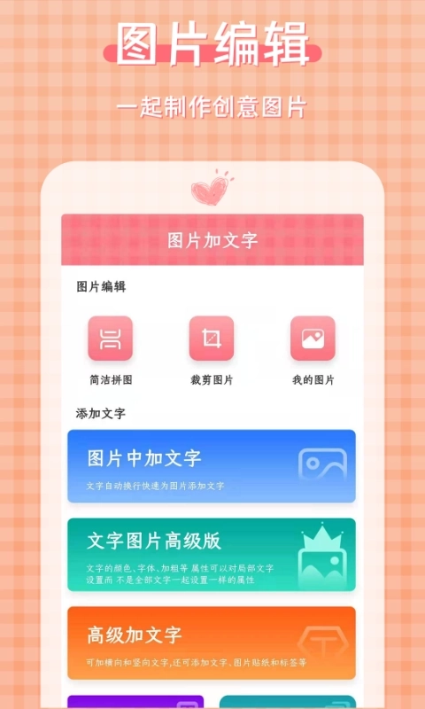 圖片加文字大師截圖1