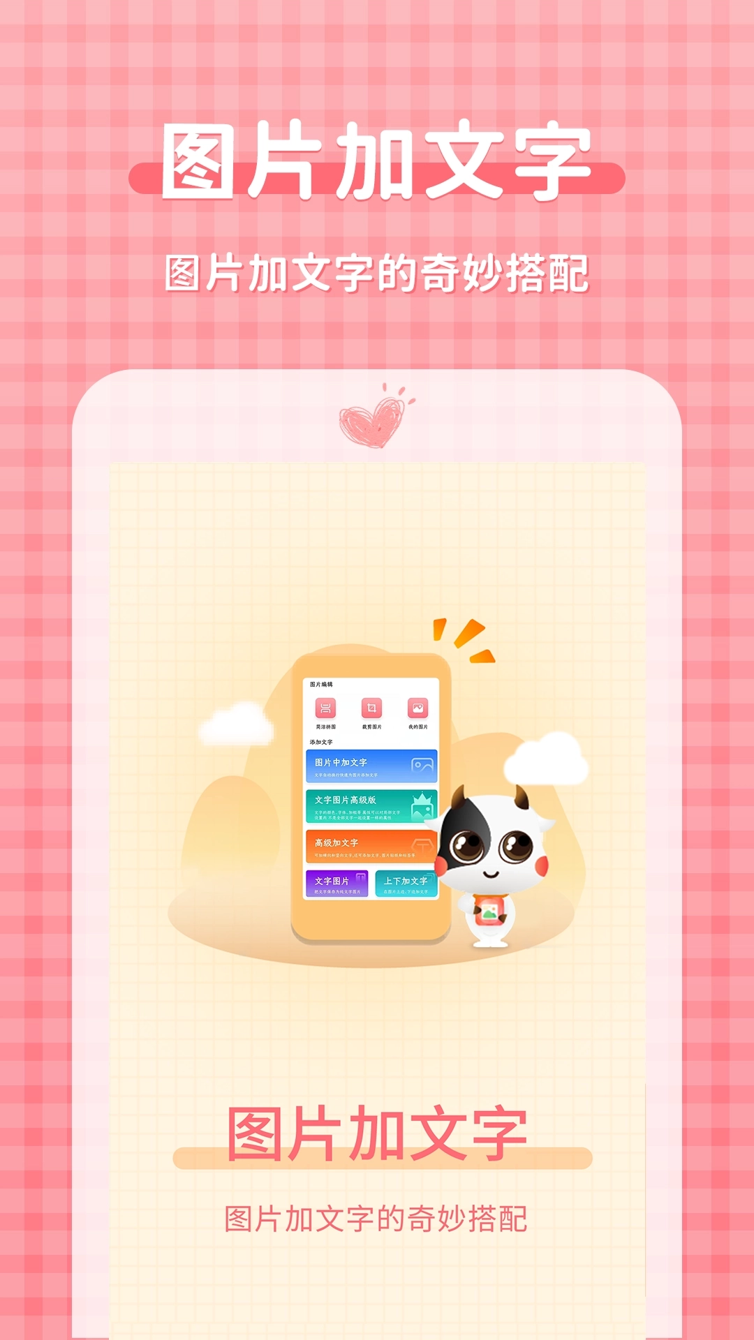 圖片加文字大師截圖2