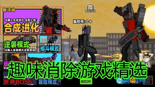 趣味消除游戏精选