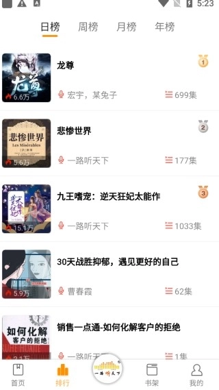 一路听天下截图1