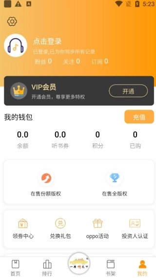 一路听天下截图2