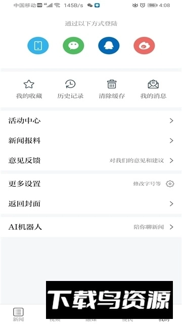 万安融媒手机版