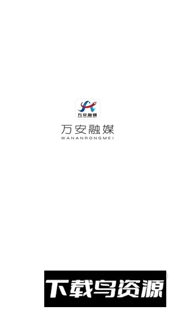 万安融媒手机版