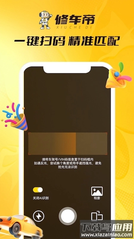 修车帝门店端