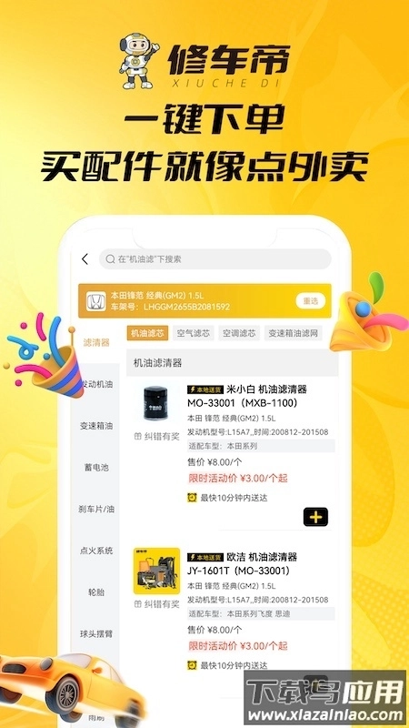 修车帝门店端