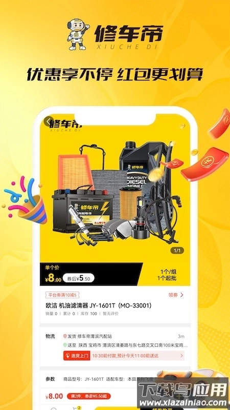 修车帝门店端
