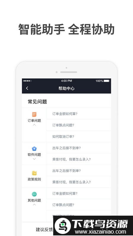 aa出行司机1