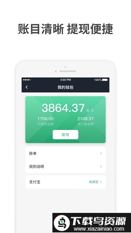 aa出行司机2