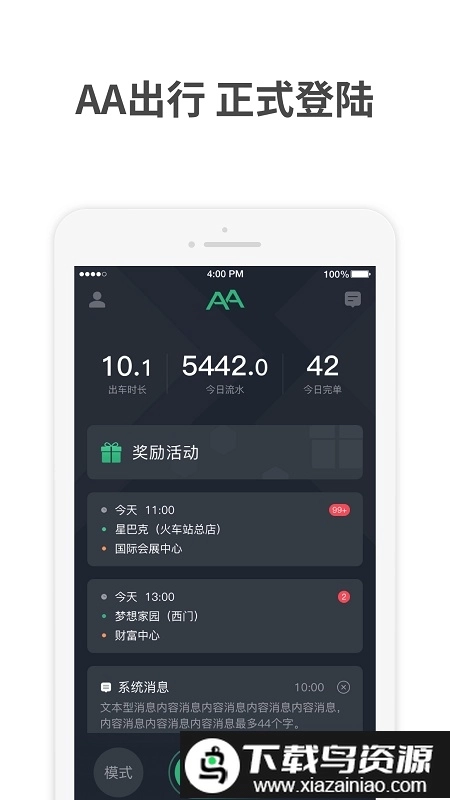 aa出行司机3