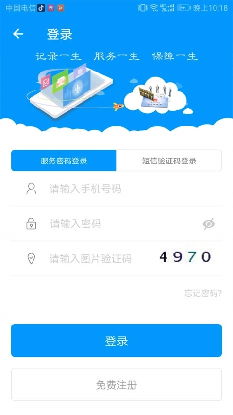 青海人社通认证查询1