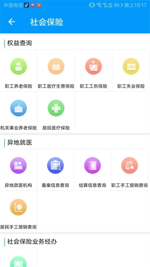 青海人社通认证查询3