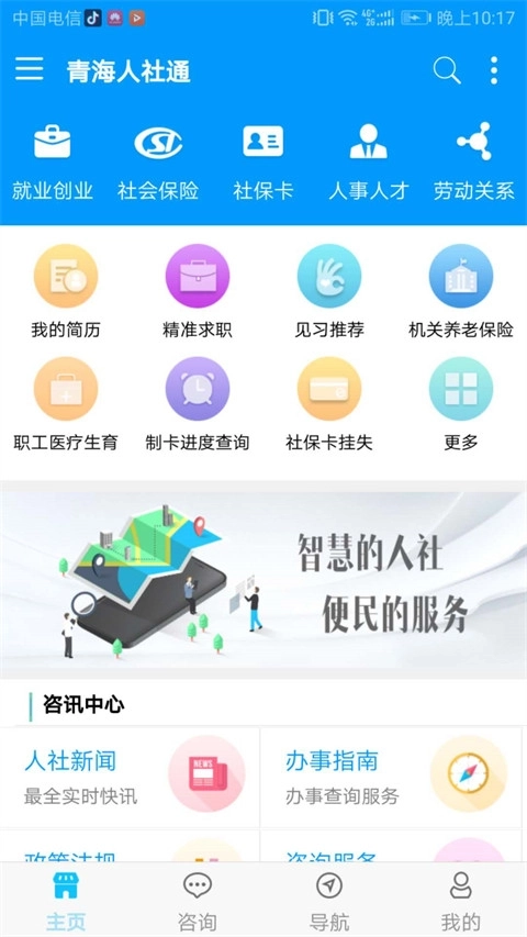 青海人社通认证查询4