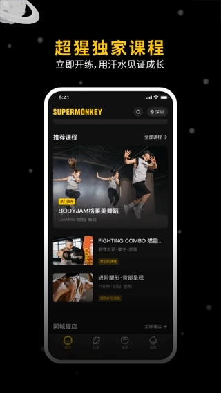 超级猩猩手机健身软件