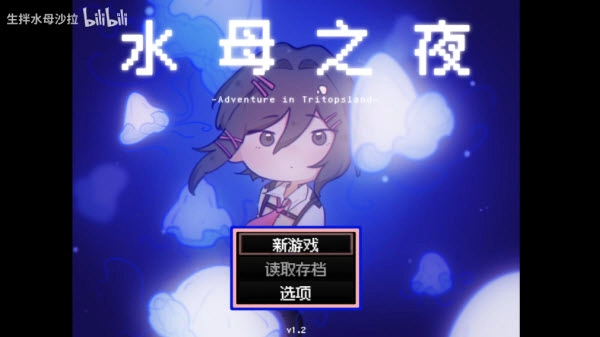 水母之夜游戏手机版下载