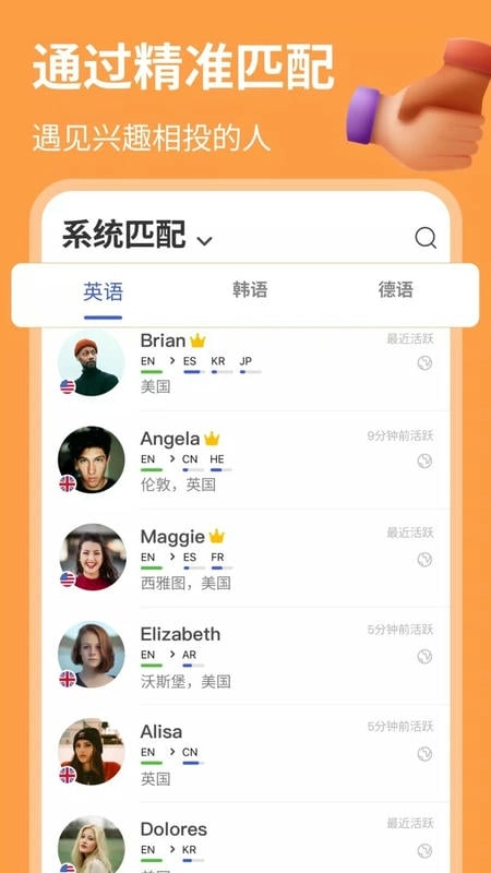 HelloTalk最新版图1
