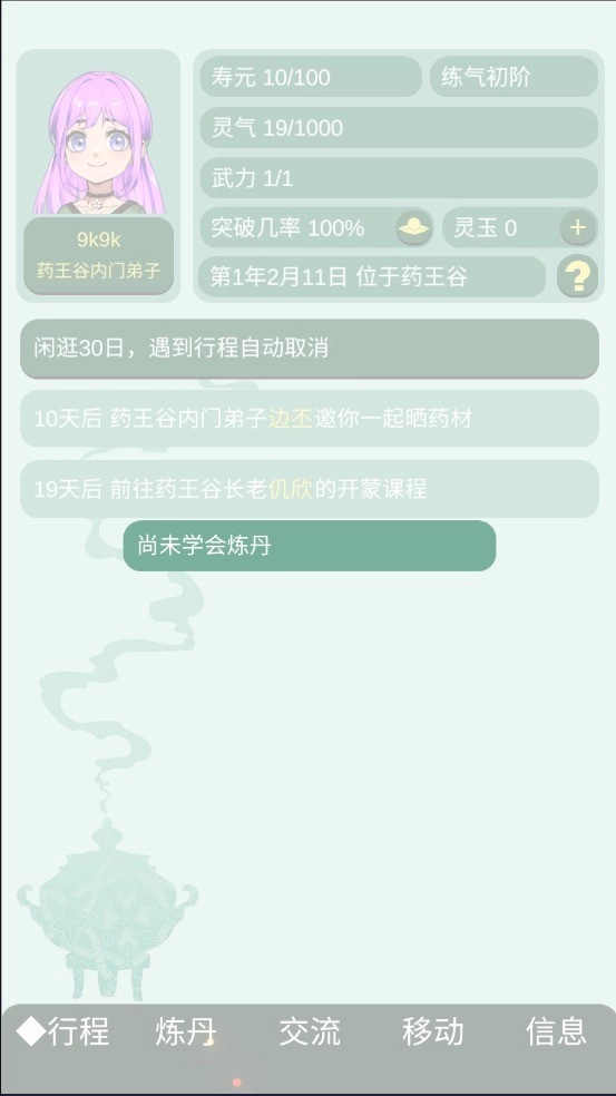 药王谷女修修炼手札2
