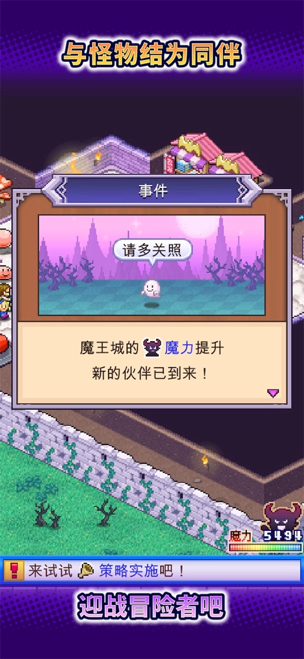 魔王城物语2