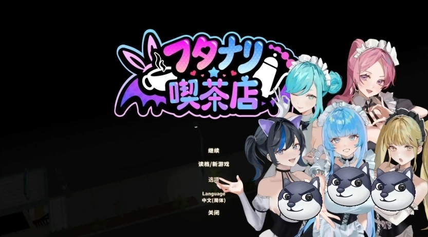 扶她咖啡店1.0安卓版下载