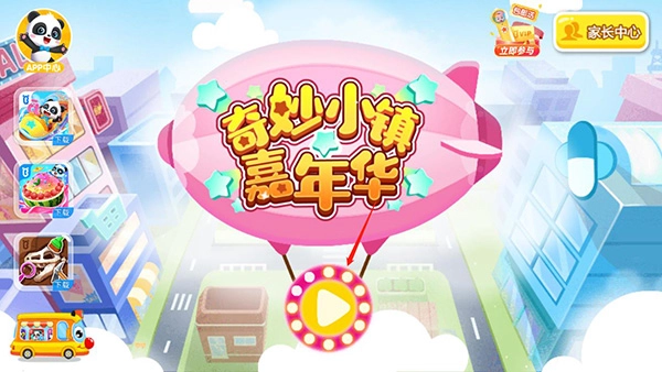 奇妙小镇嘉年华全解锁版下载