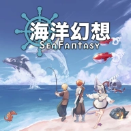 海洋幻想