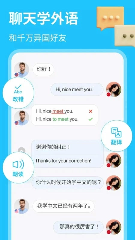 HelloTalk最新版图3