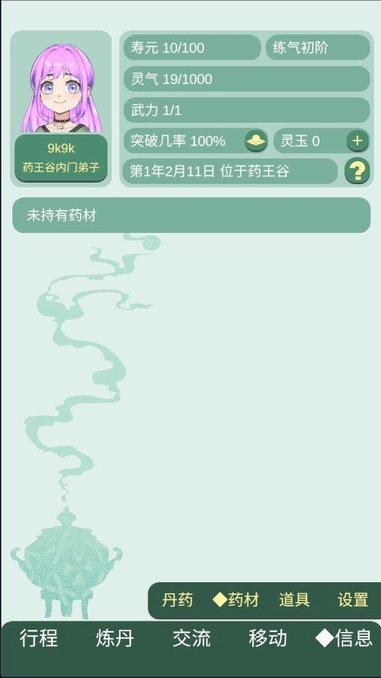 药王谷女修修炼手札3