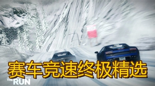 赛车竞速类手机游戏排行榜