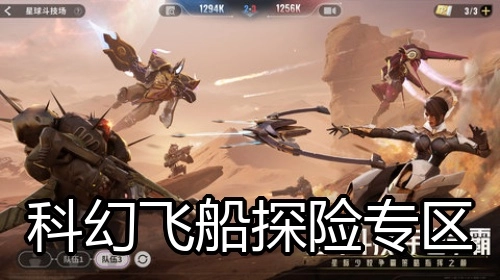 科幻飞船探险专区