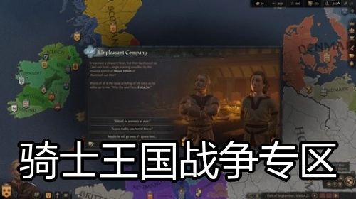 骑士王国战争专区