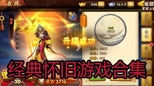 经典怀旧游戏合集