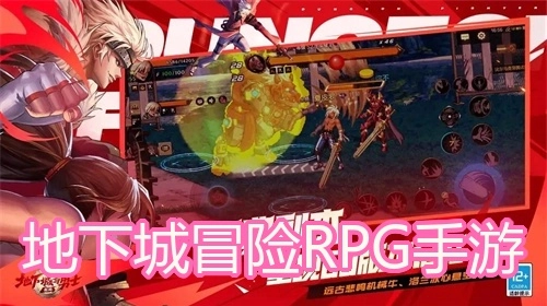 地下城冒险RPG手游