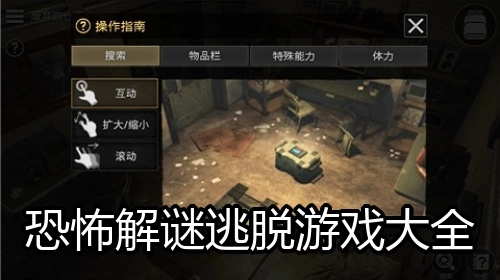 恐怖解谜逃脱游戏大全