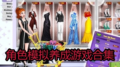 角色模拟养成游戏合集