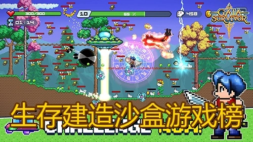 生存建造沙盒游戏榜