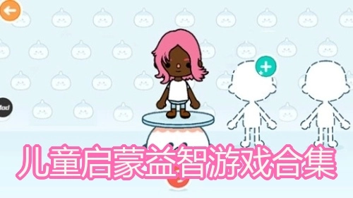 儿童启蒙益智游戏合集