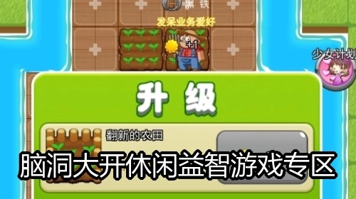 脑洞大开休闲益智游戏专区