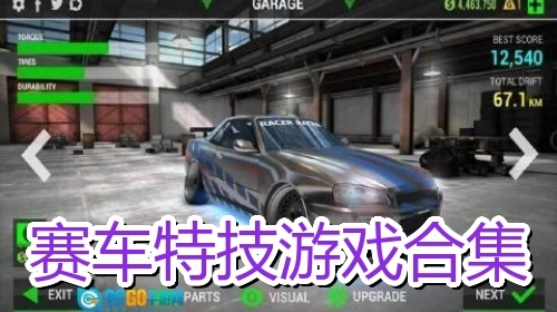 赛车特技游戏合集