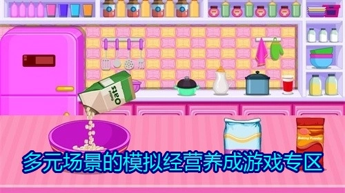 多元场景的模拟经营养成游戏专区