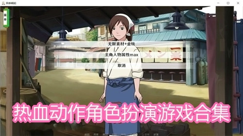 热血动作角色扮演游戏合集