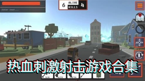 热血刺激射击游戏合集