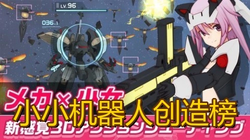 小小机器人创造榜