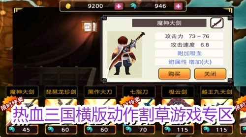 热血三国横版动作割草游戏专区