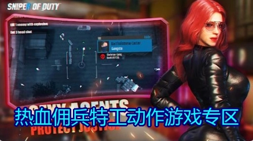 热血佣兵特工动作游戏专区