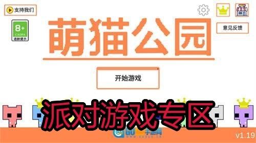 派对游戏专区